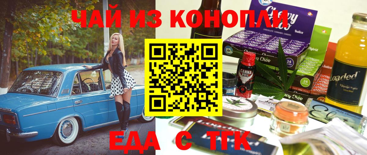 Еда ТГК марихуана  Вход с VPN  Архангельск 