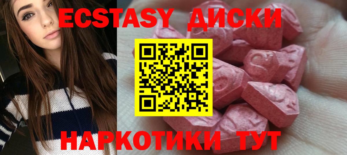 Ecstasy таблы Архангельск