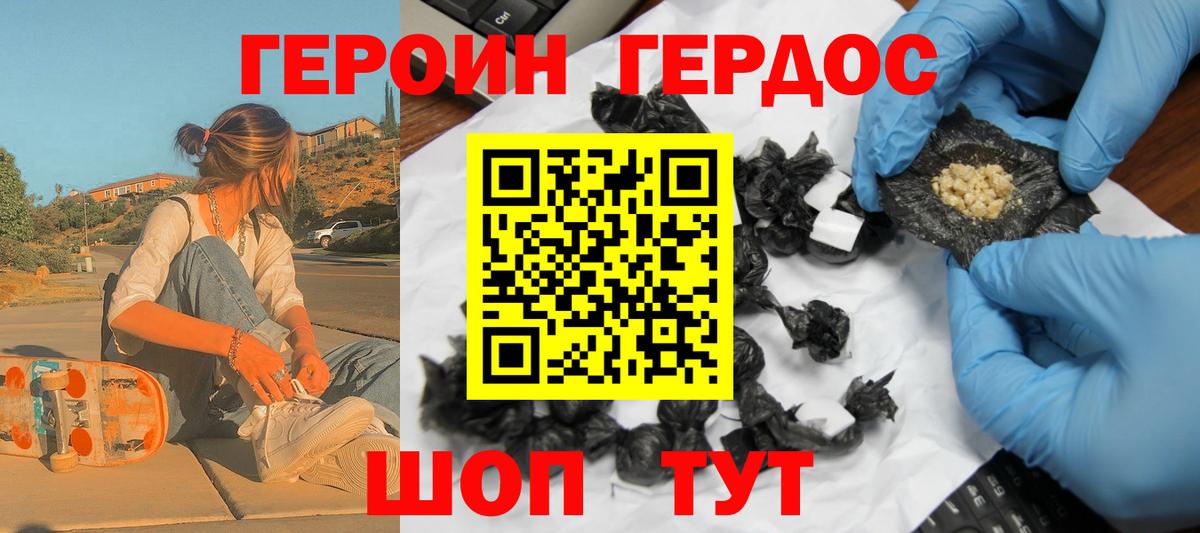 Героин афганец  Вход с VPN  Архангельск 