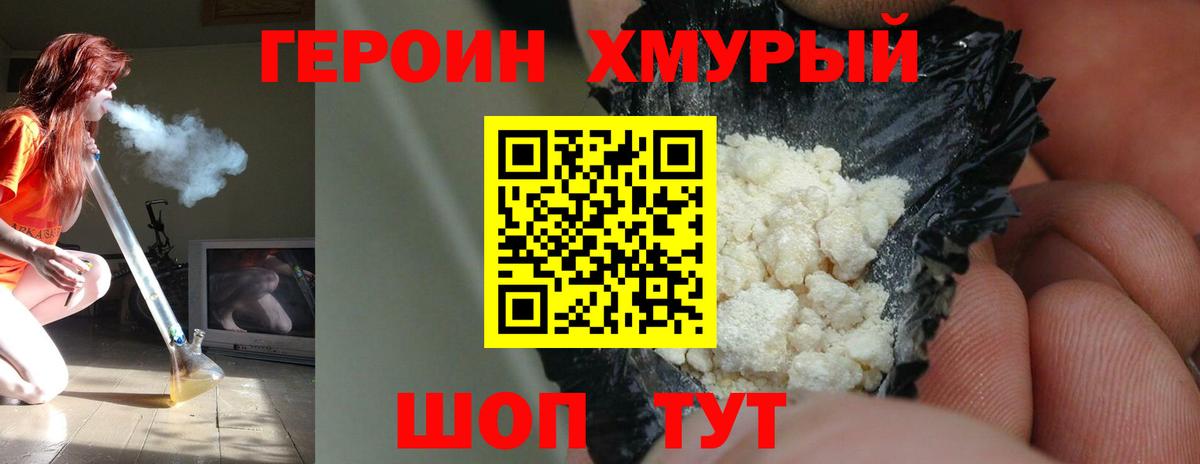 Героин Heroin Архангельск