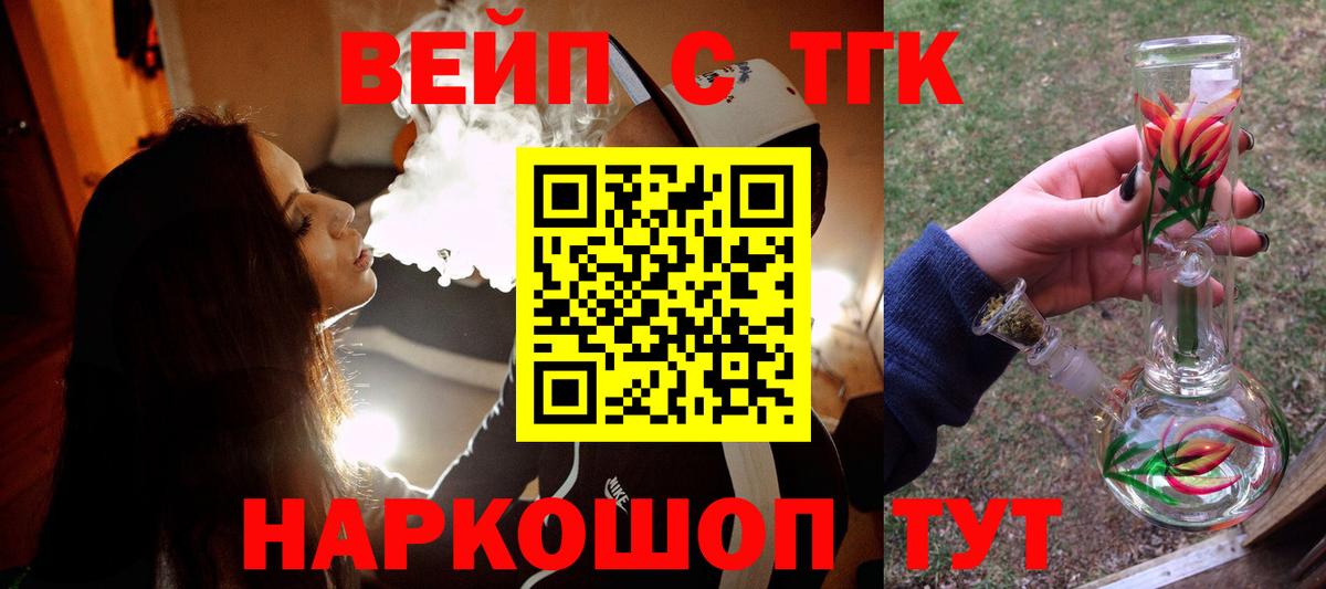 ТГК вейп Архангельск